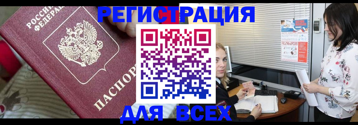 прописка в квартире в Рошале