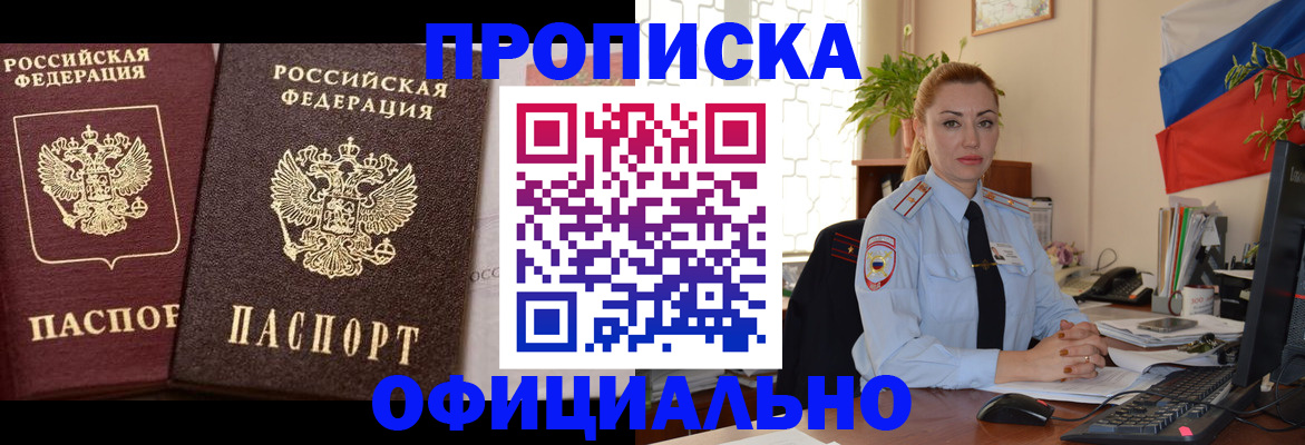 прописка регистрация в Рошале