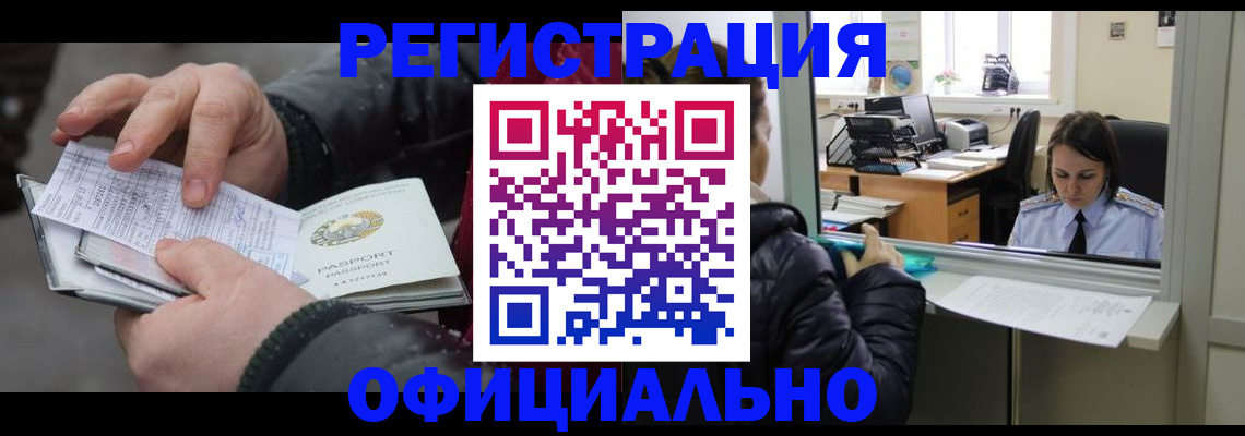 временная регистрация поиск в Рошале