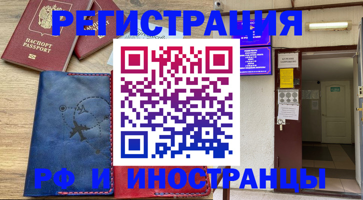 временная регистрация 2025 в Рошале