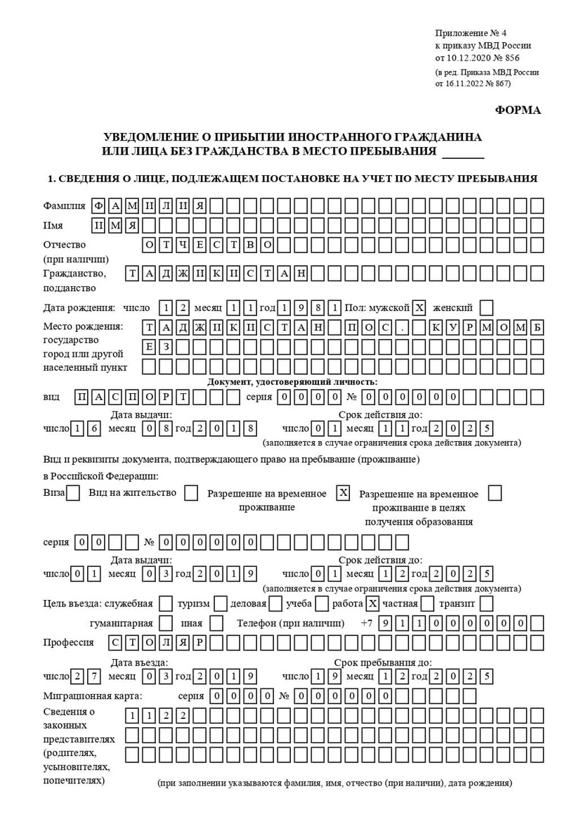 временная регистрация в Рошале временная регистрация в Рошале